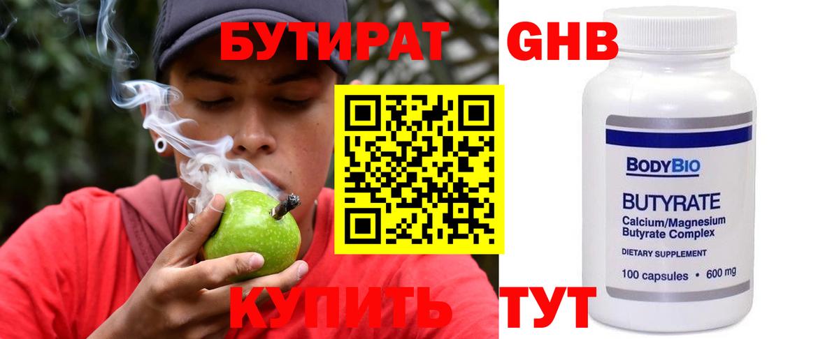 БУТИРАТ бутик  Вход с VPN  БУТИРАТ  Будённовск 