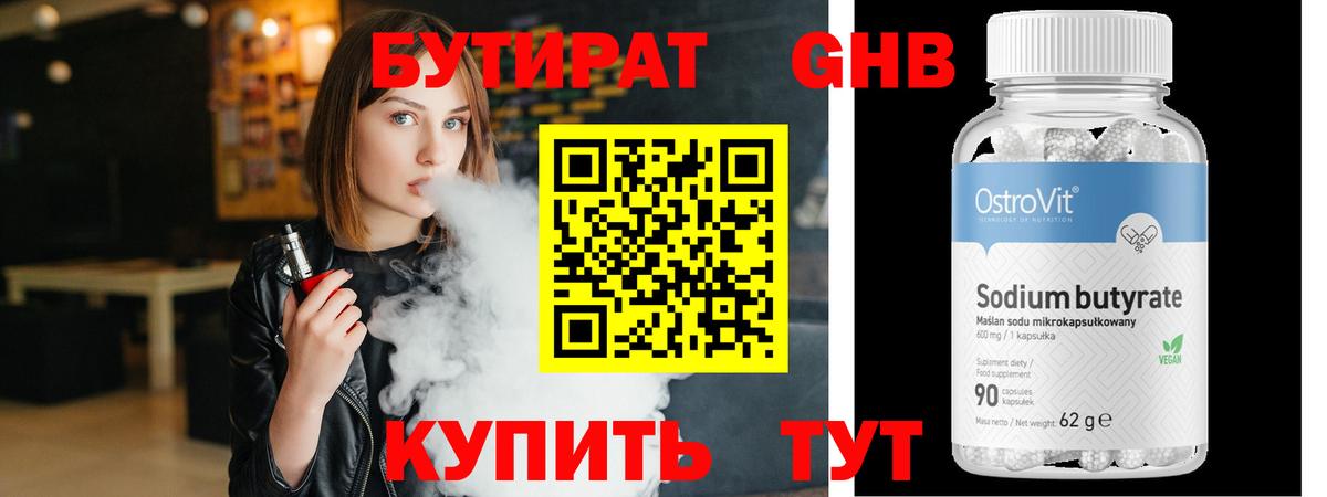Бутират бутандиол Будённовск