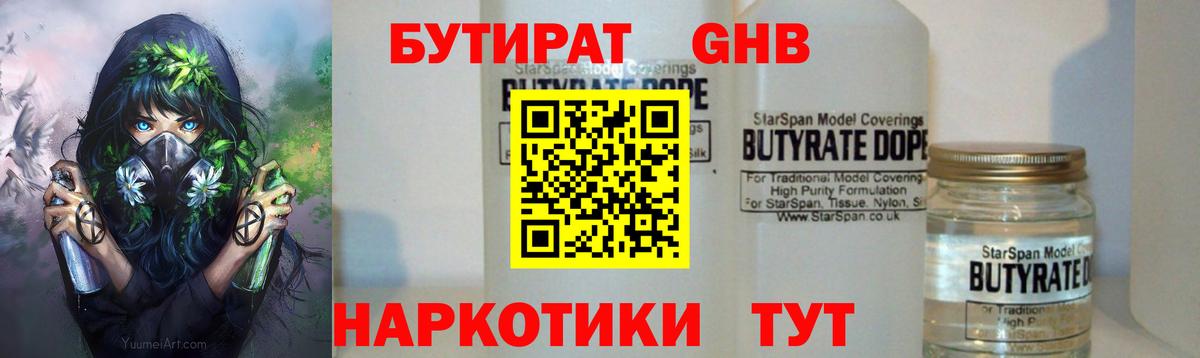 Бутират бутик Будённовск