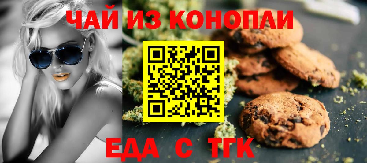 Будённовск  Еда ТГК марихуана  Вход с VPN 