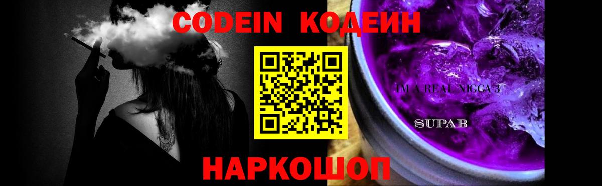 Кодеиновый сироп Lean напиток Lean (лин)  Кодеин напиток Lean (лин)  Будённовск 