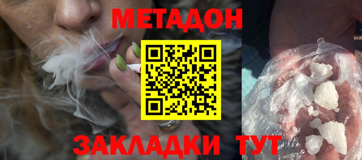 Метадон белоснежный  Метадон VHQ  Будённовск  Вход с VPN 
