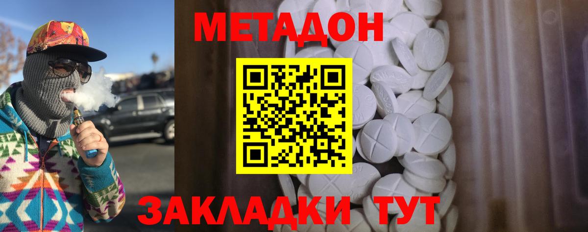 МЕТАДОН мёд Будённовск